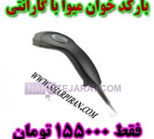 بار کد خوان میوا